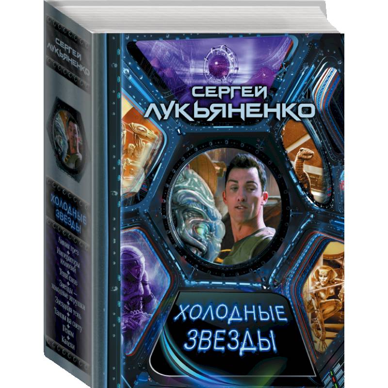 Лукьяненко Книги Купить В Москве