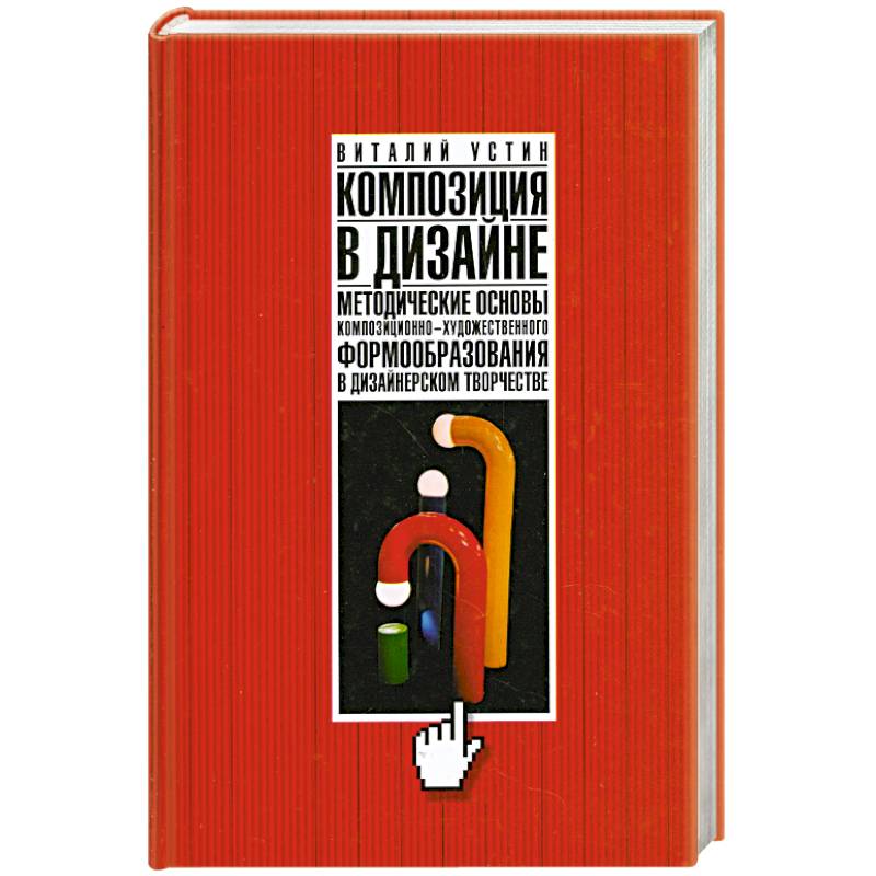 МЕТОДИЧЕСКИЕ ОСНОВЫ КОМПОЗИЦИОННО-ХУДОЖЕСТВЕННОГО ФОРМООБРАЗОВАНИЯ В ПРОПЕДЕВТИКЕ ДИЗАЙНА