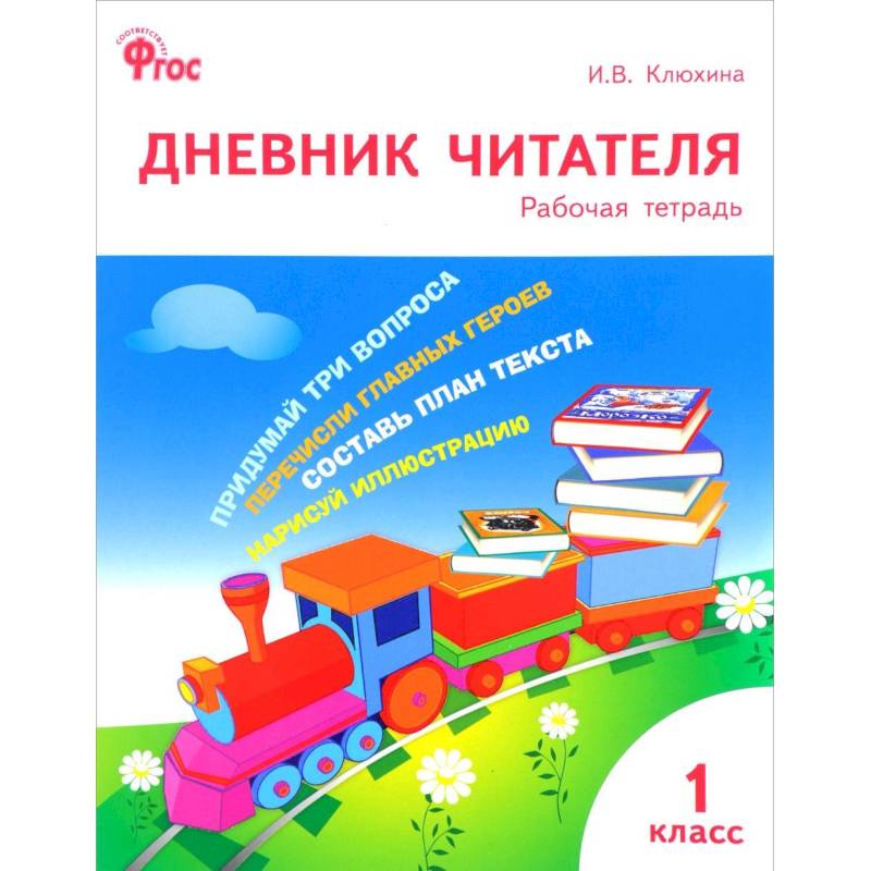 Купить Книги 1 Класс