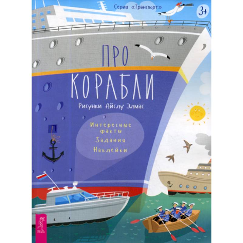 Про корабли