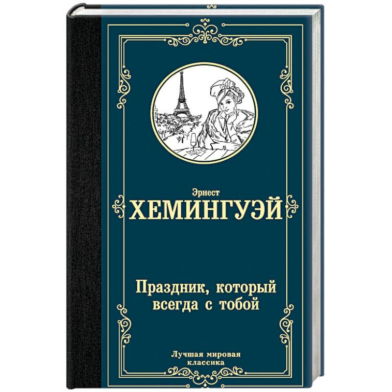 Праздник, который всегда с тобой