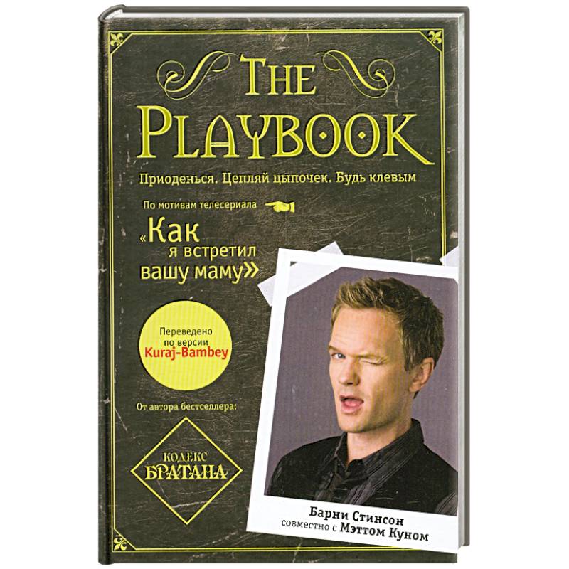 The Playbook