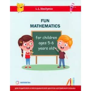 Занимательная математика для детей 5-6 лет