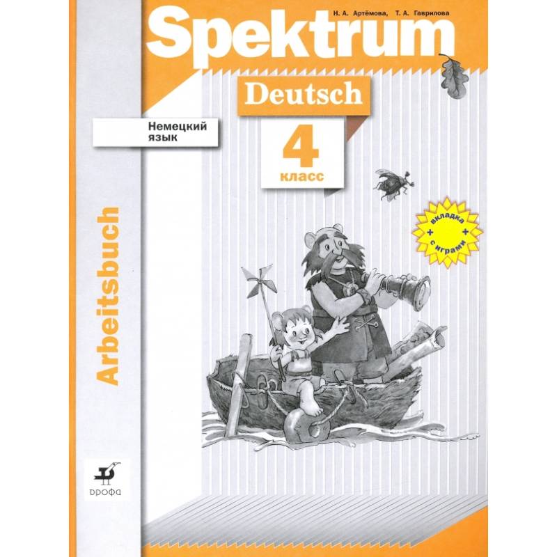 Немецкий язык 4кл. Рабочая тетрадь