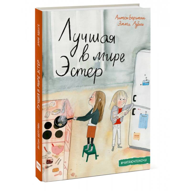 Лучшая в мире Эстер