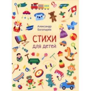 Стихи для детей