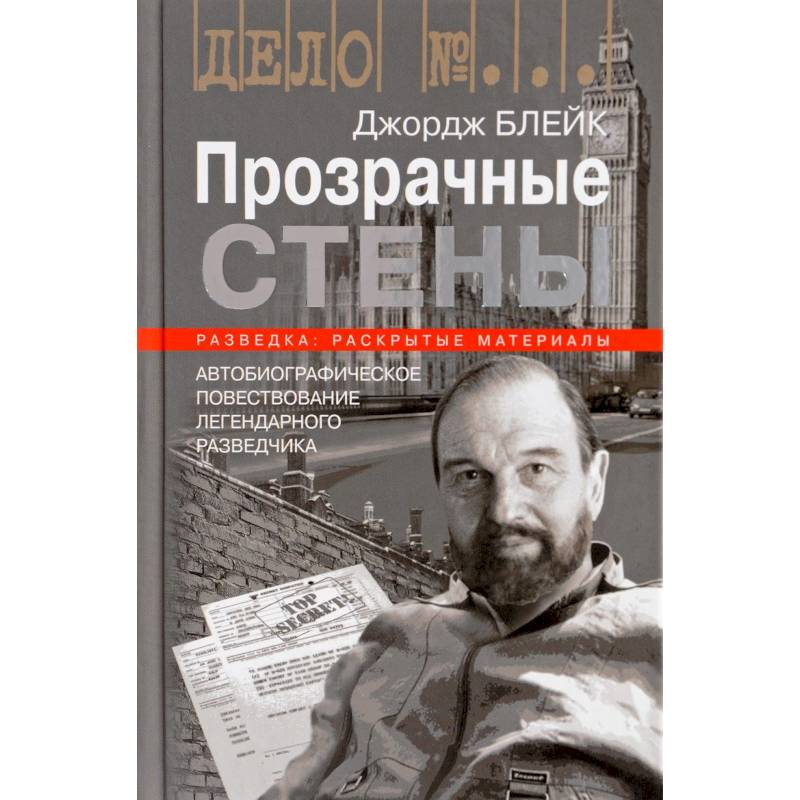 Прозрачные стены