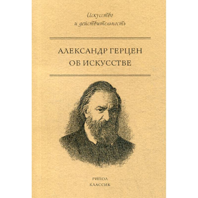 Об искусстве