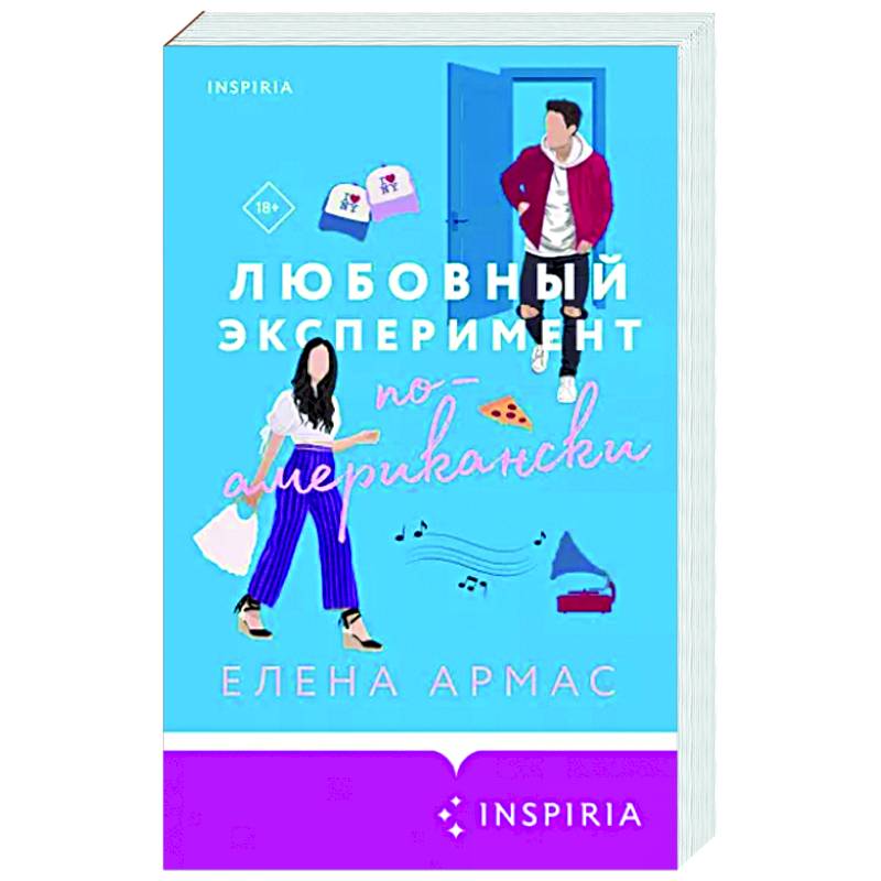 Любовный эксперимент по-американски