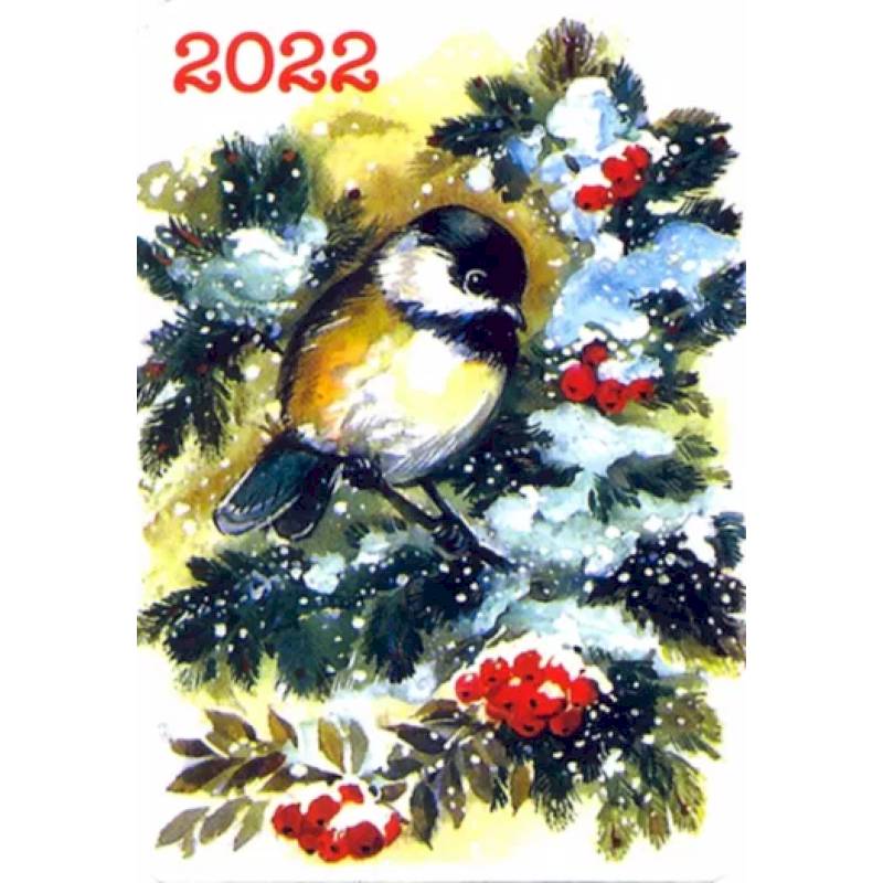 2022г.Календарик карманный,ассорти (штучно)