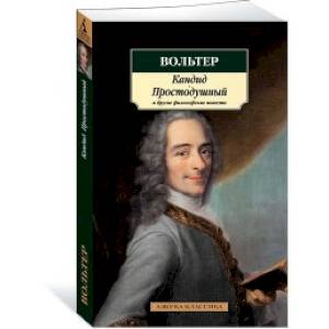 Кандид, Простодушный и другие философские повести