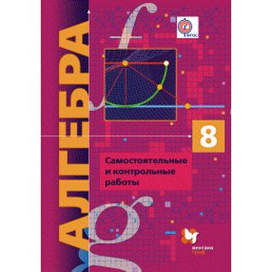 Алгебра. 8 класс. Дидактические материалы. ФГОС