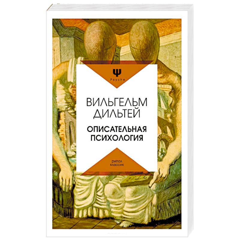 Описательная психология