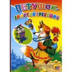 Петушок-золотой гребешок