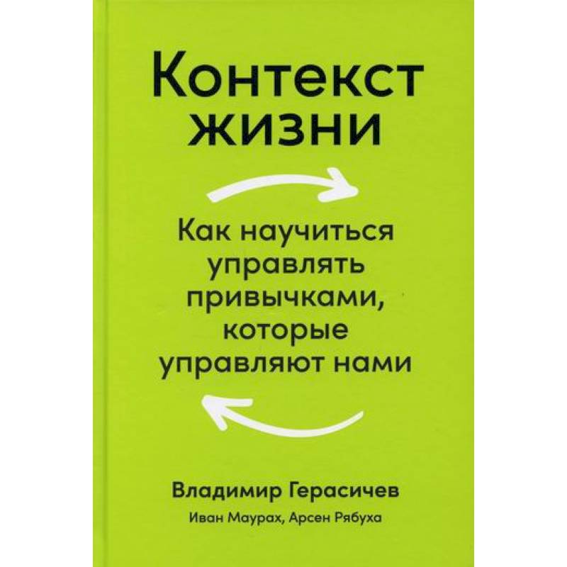 Контекст жизни