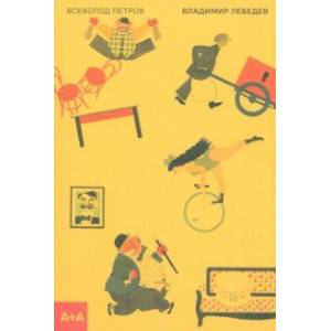 Владимир Лебедев