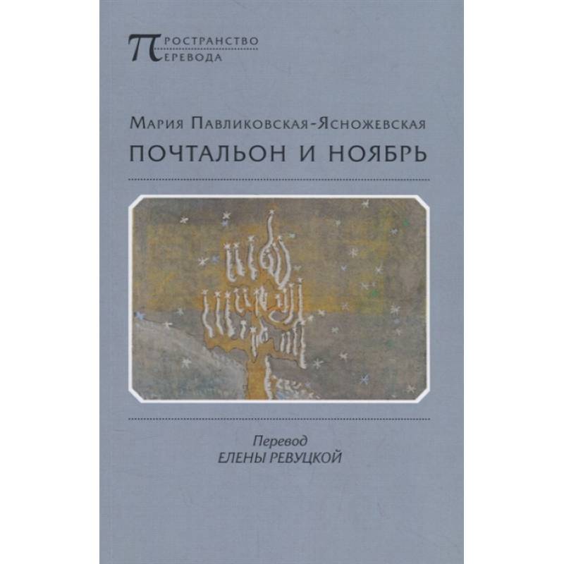 Почтальон и ноябрь