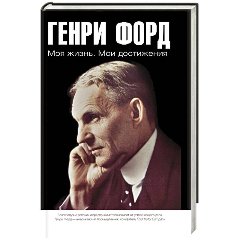 Моя жизнь. Мои достижения