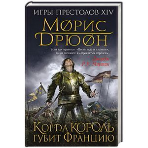 Когда король губит Францию