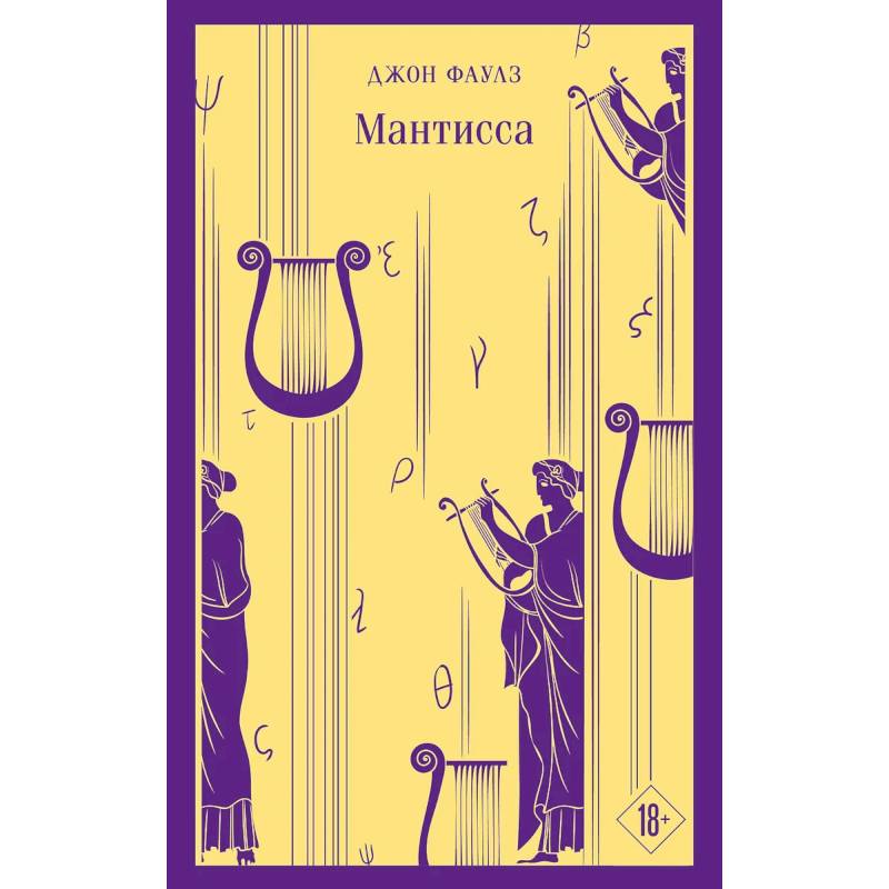 Набор книг Джона Фаулза (из 3-х книг: 'Женщина французского лейтенанта', 'Коллекционер', 'Мантисса')