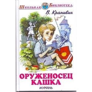 Оруженосец Кашка