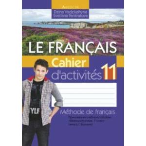 Французский язык. 11 класс. Рабочая тетрадь