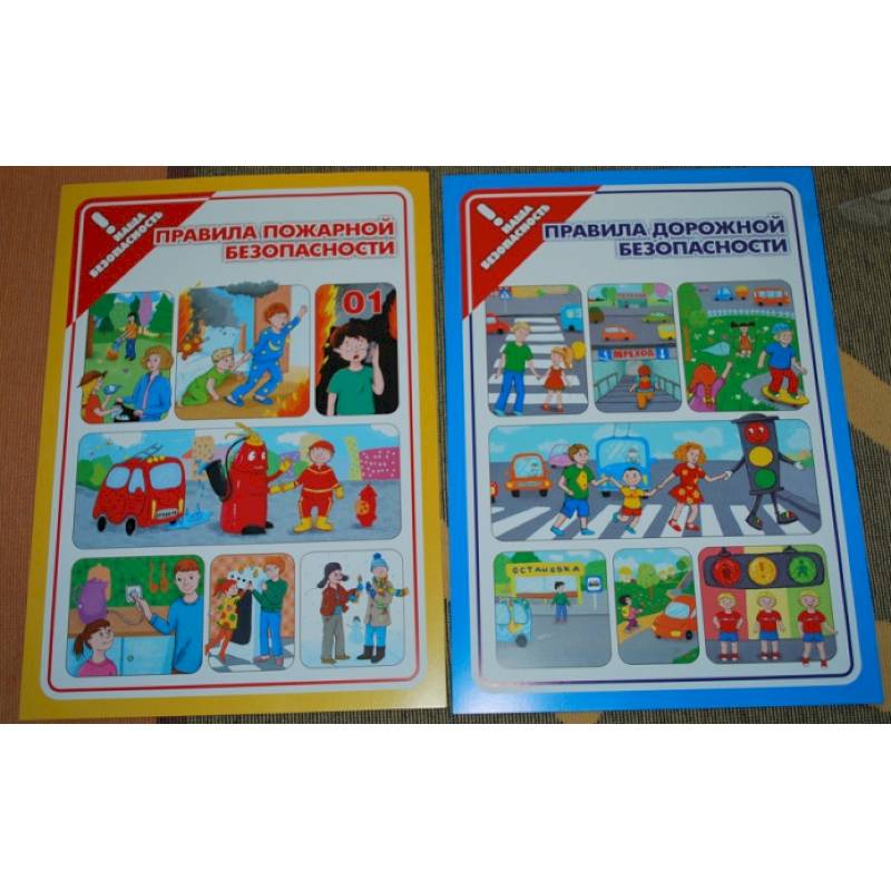 Комплект плакатов. Наша безопасность