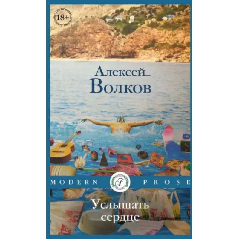 Услышать сердце