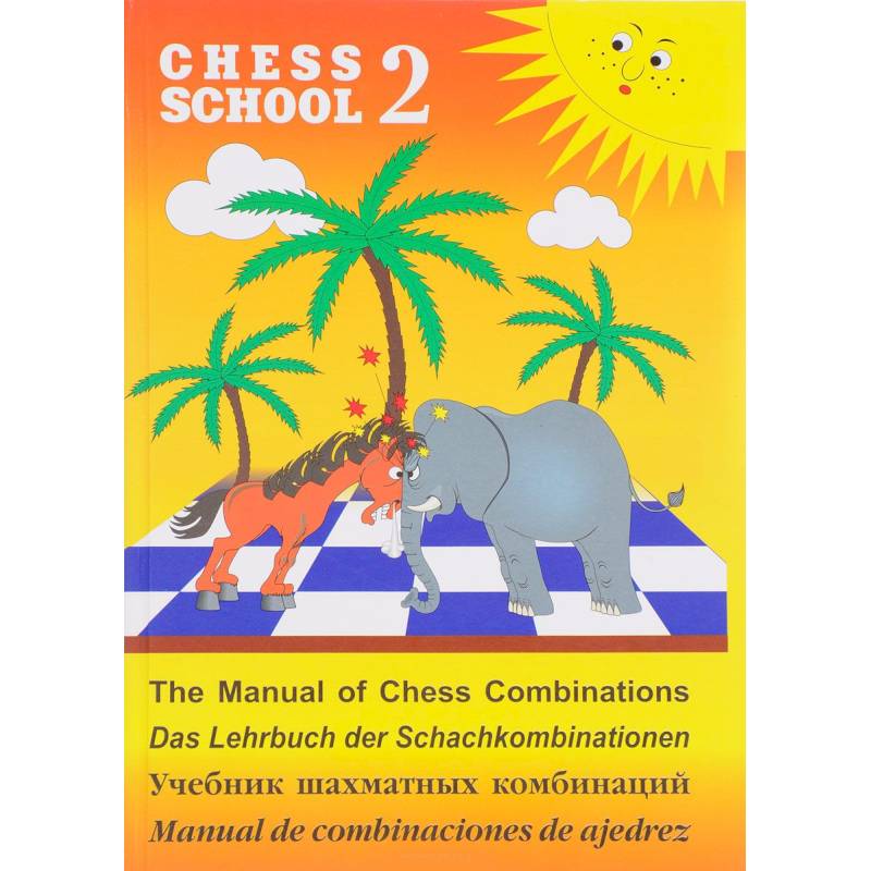 Учебник шахматных комбинаций. Том 2