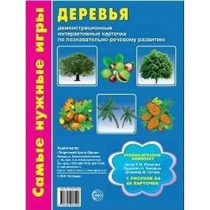 Деревья: демонстрационные интерактивные карточки по познавательно-речевому развитию