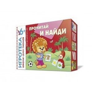 Прочитай и найди