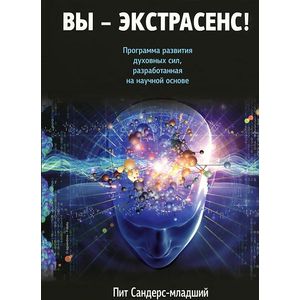 Вы-экстрасенс!