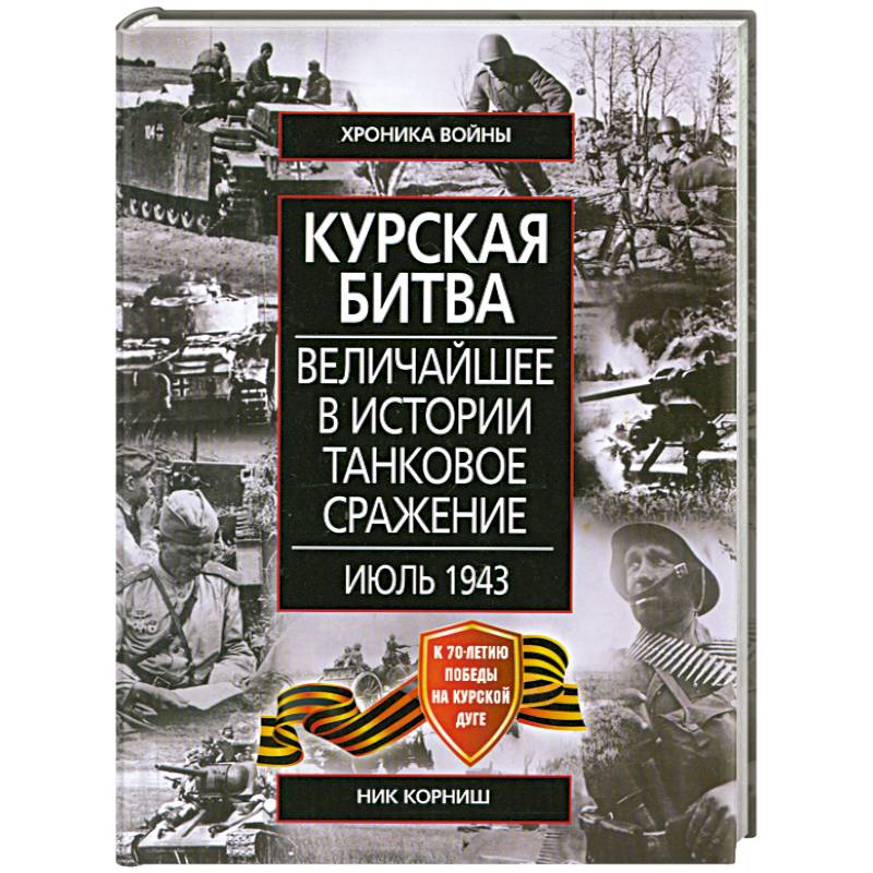 Купить Книгу Великая Битва