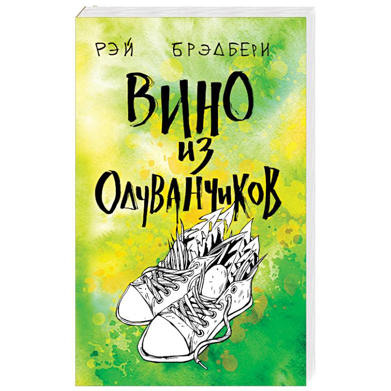 Вино из одуванчиков