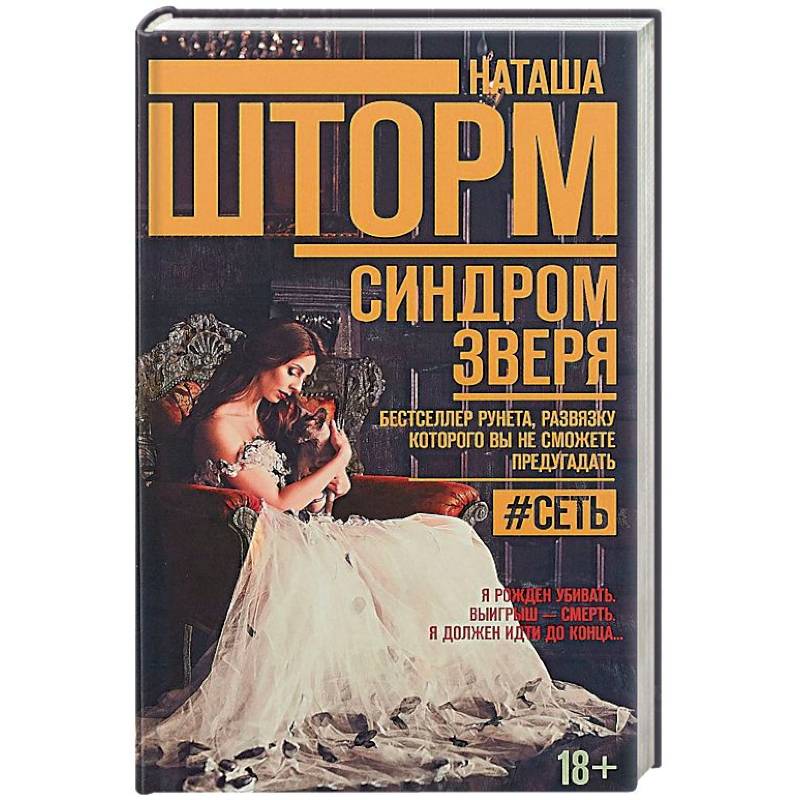 Синдром зверя