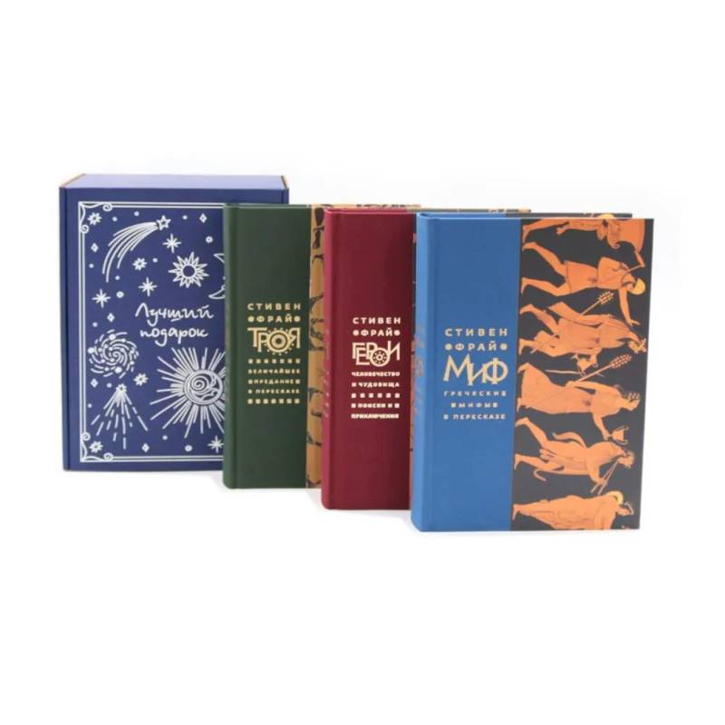 Подарочный комплект: Миф. Герои. Троя (комплект из 3-х книг + подарочная коробка)