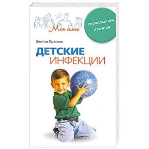 Детские инфекции. Профилактика и лечение