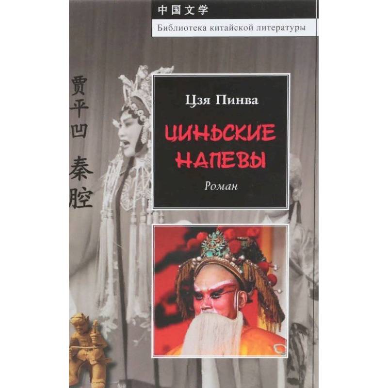 Цинские напевы