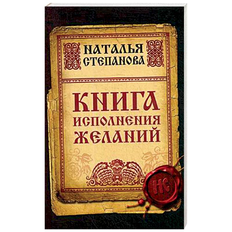 Чековая книжка желаний своими руками фото | Желание, Адрес, Телефон