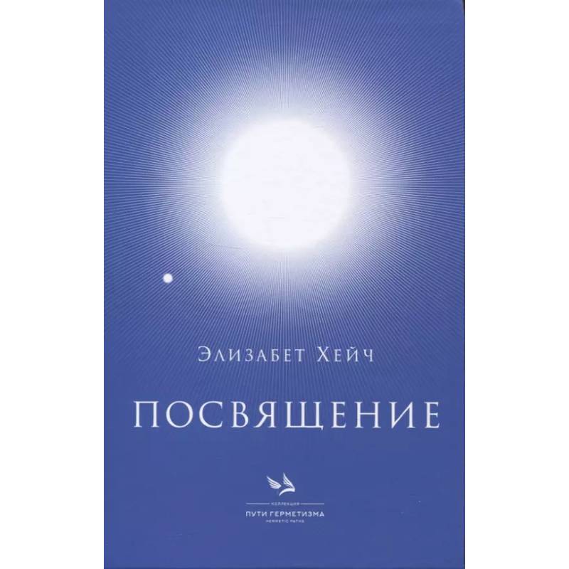 Посвящение