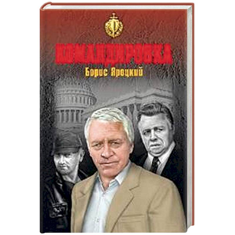 Командировка