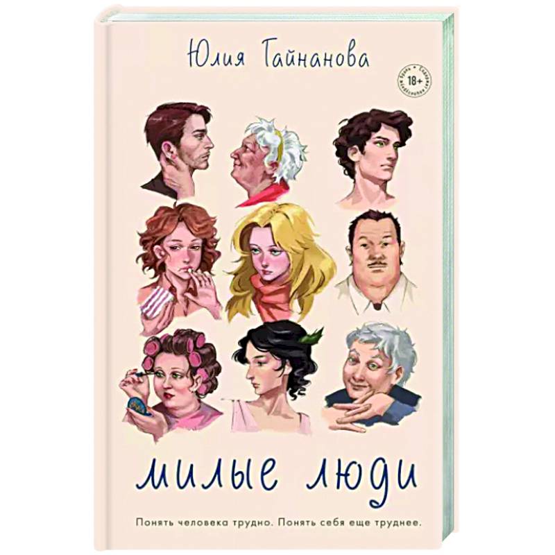 Милые люди