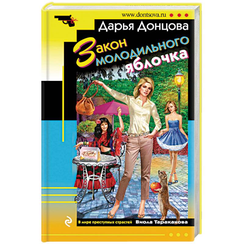 Закон молодильного яблочка