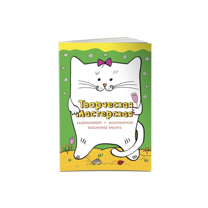 Творческая мастерская. Веселый котик