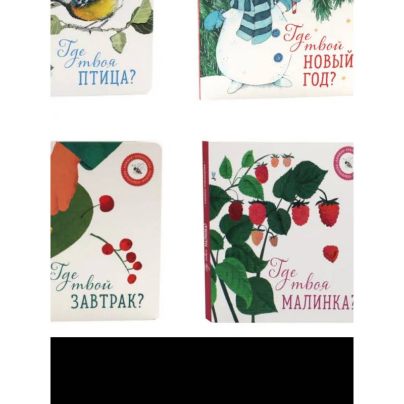 Книги для малышей: чудеса сегодняшнего дня