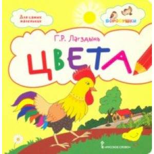 Цвета. Стихи для детей