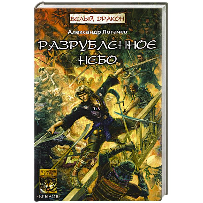 Разрубленное небо