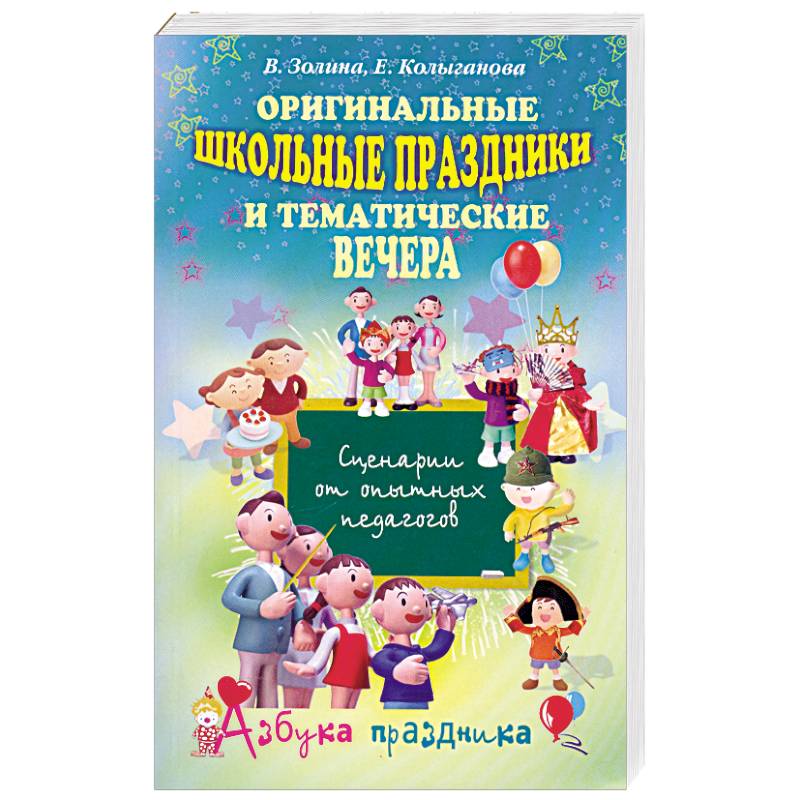 Сценарий школьного фестиваля «Книга, я, моя семья!»