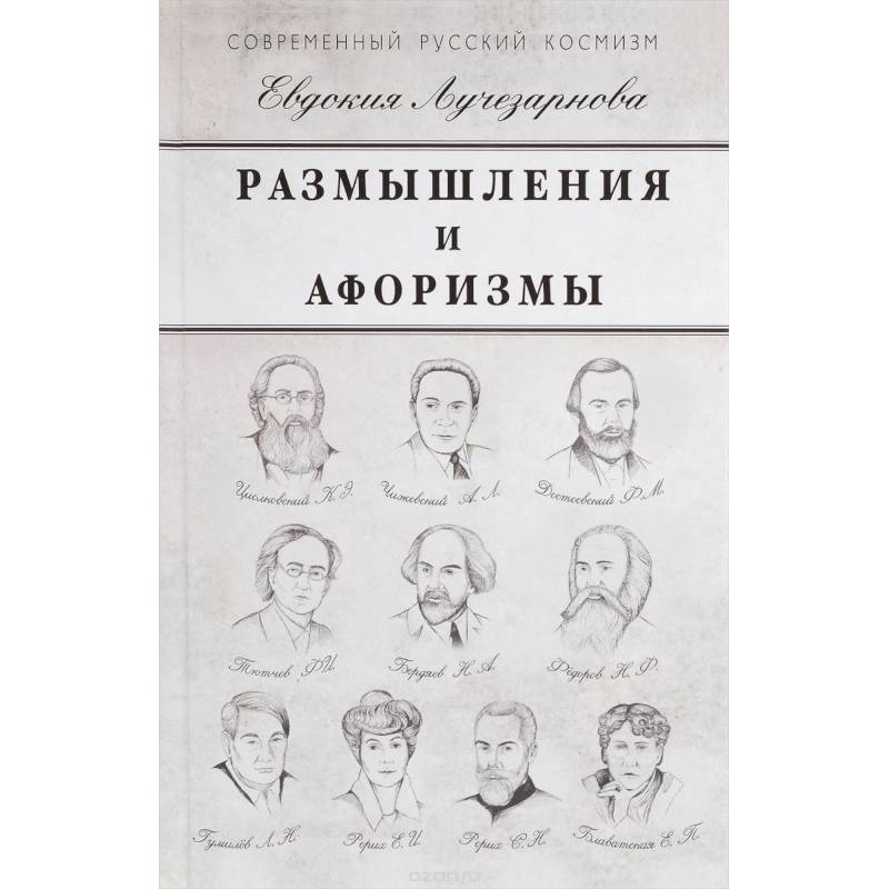 Размышления и афоризмы