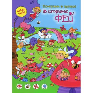 В стране фей